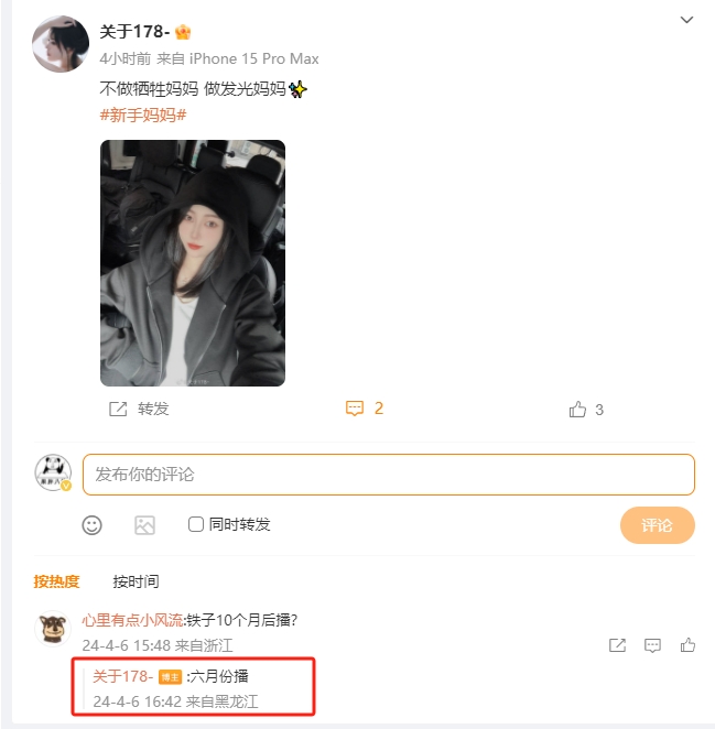 做发光妈妈，178宣布6月回归