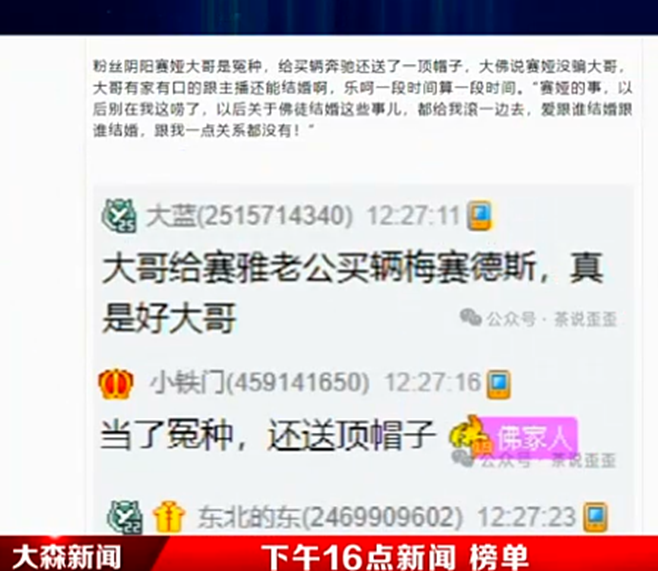 大佛拒谈女徒弟赛娅官宣恋情，都G！