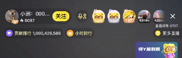 歪歪还有谁？0哥壕刷小洲百万榜
