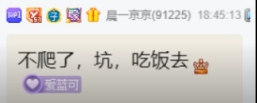 风波过后，晨哥依旧支持蓝可！