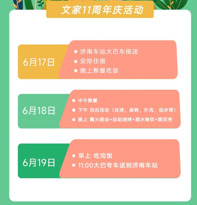 抓紧！文儿11周年庆开始报名啦