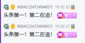 团战吃鸡百万榜，二丫抢三轮头条