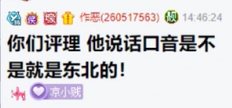 口音被带偏，微凉被怀疑是东北人