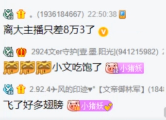 杰哥哈爷相聚壕刷，文儿提百万榜