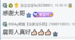 风波过后，晨哥依旧支持蓝可！