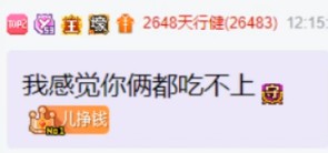 浅蓝洛瑶抢菜，清平乐大哥如何端水？