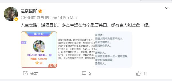 文徒洛瑶亮剑，豪夺百万头条！