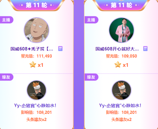 国威两位主播齐上阵，同一轮获星星！