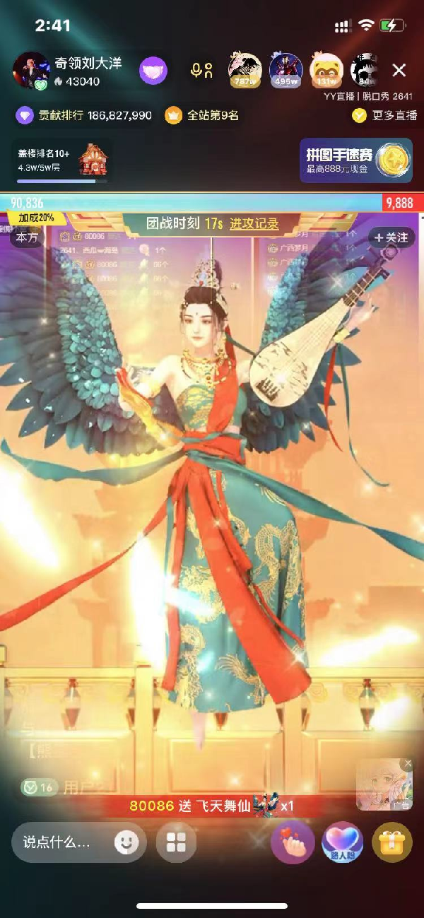 YY现超级神豪，一周刷刘大洋30万