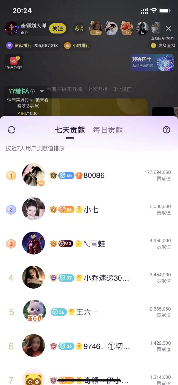 YY现超级神豪，一周刷刘大洋30万