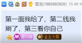 雪龙哥大气放玄律一马，今晚见面
