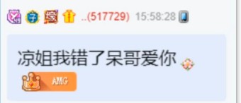 微凉开车，韩雅乐为酋长哥低头！