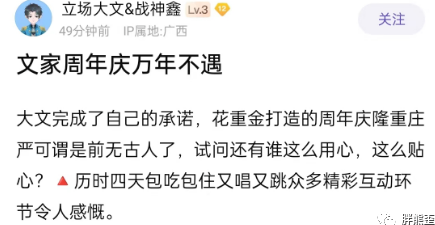 热闹，文儿10周年庆典牌面拉满！