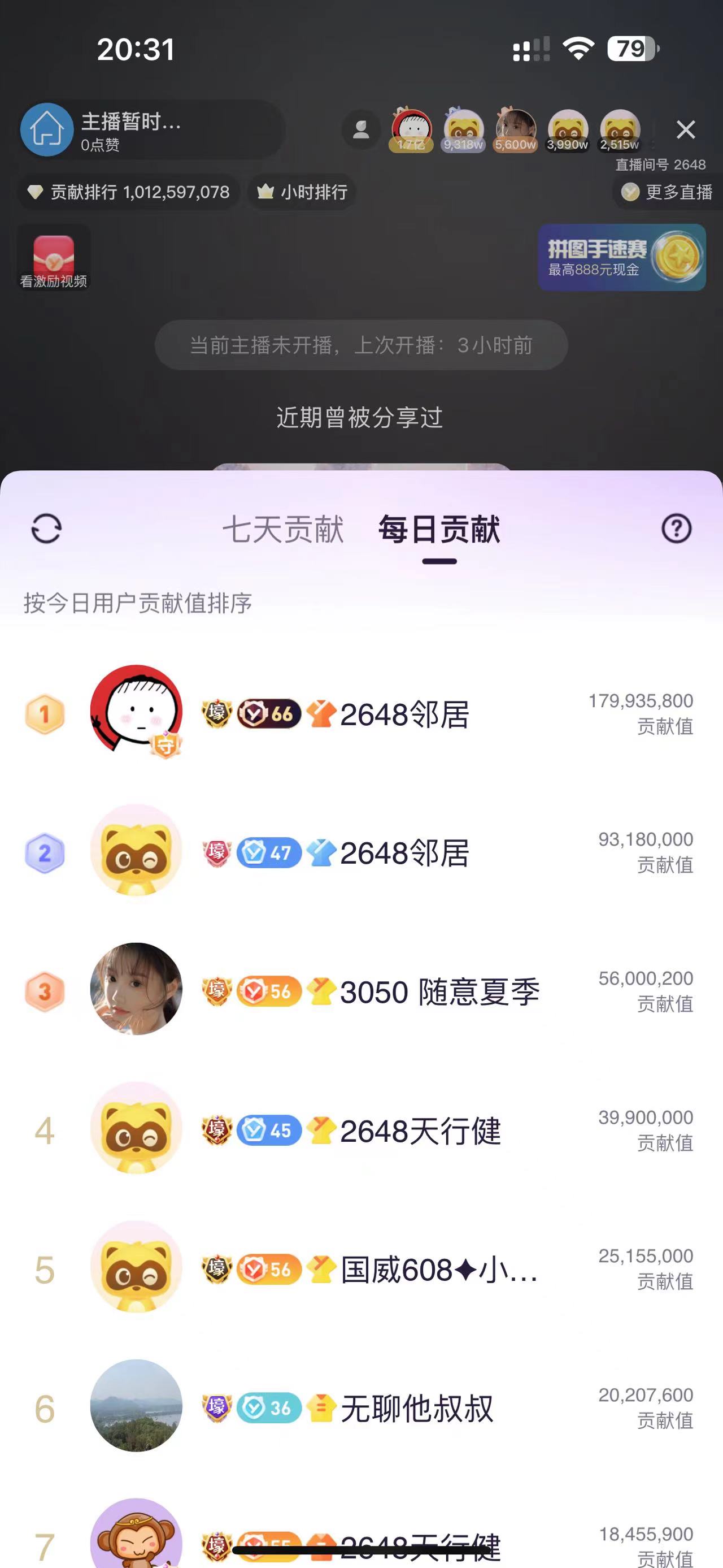 浅蓝跑出百万榜，神豪接力上大分！