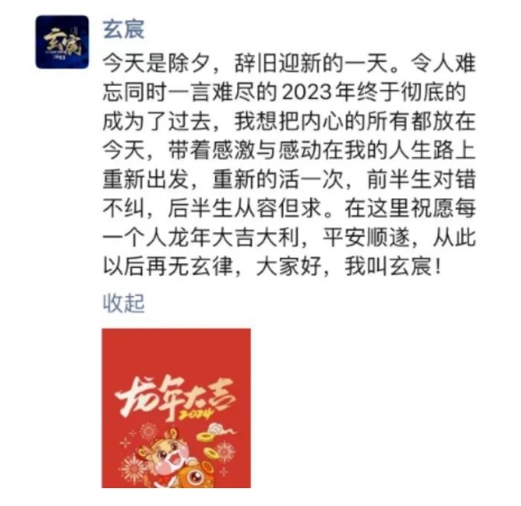 玄律复播，宣布改名重新开始