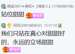 芮甜甜左右为难，望粉丝理解！