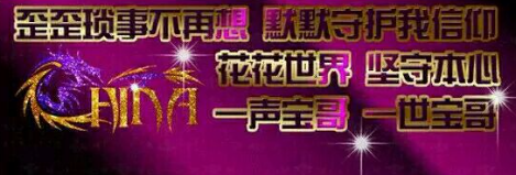 “一声宝哥，一生宝哥”传奇故事永震YY！