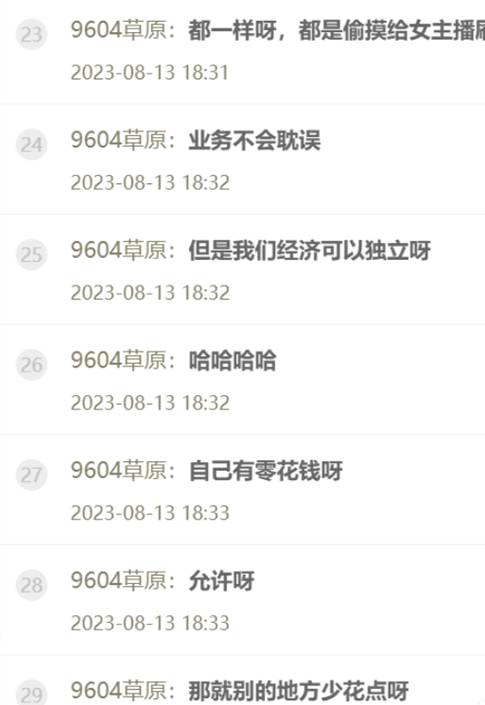 草原哥刷数电母不耽误，经济独立