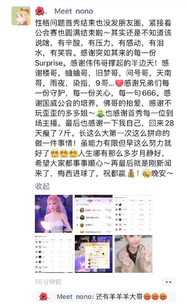反应弧太长，nono首秀半月后感谢