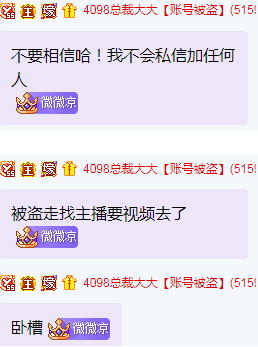 微凉VP账号被盗，找主播要视频