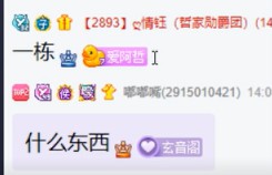 阿哲杭州别墅四千万的事实锤了！