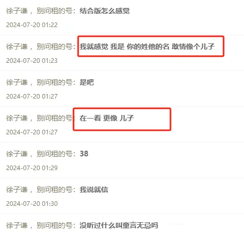 因名字结缘，徐子谦戏称“像儿子”