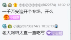 拒绝开专场，小白龙错失太多菜！