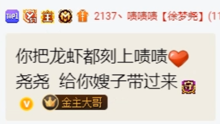 啧哥喊话玄律：给嫂子送小龙虾