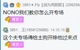 nono16年200万从china解约！