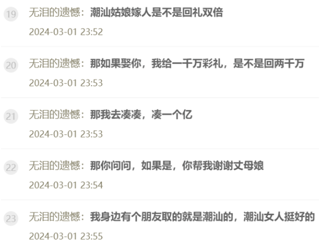 遗憾哥一个亿嫁妆求婚童琪琪！