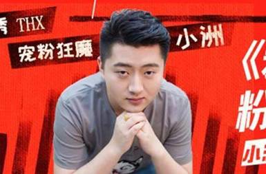 赵小磊：战为小洲，谁骂他干谁