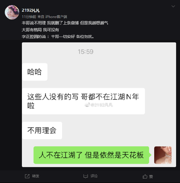 凡凡：丰哥一切安好，各位勿扰