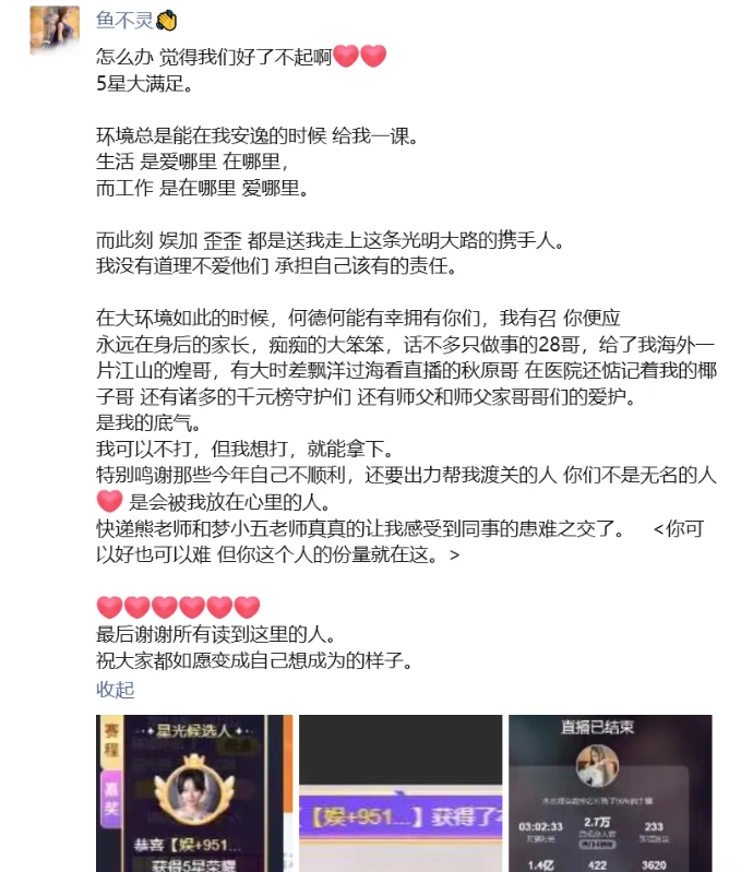 鱼闪闪拿五星头条，朋友圈感谢众人