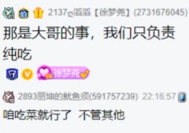 徐梦尧回应和荣耀哥，没恋爱！