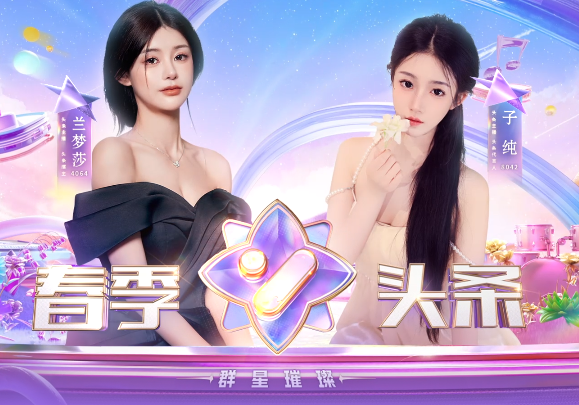 春季头条海报出炉，YY格局大变！