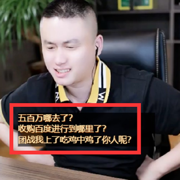 YY日报：0怒要爆料，蛋团战喊点