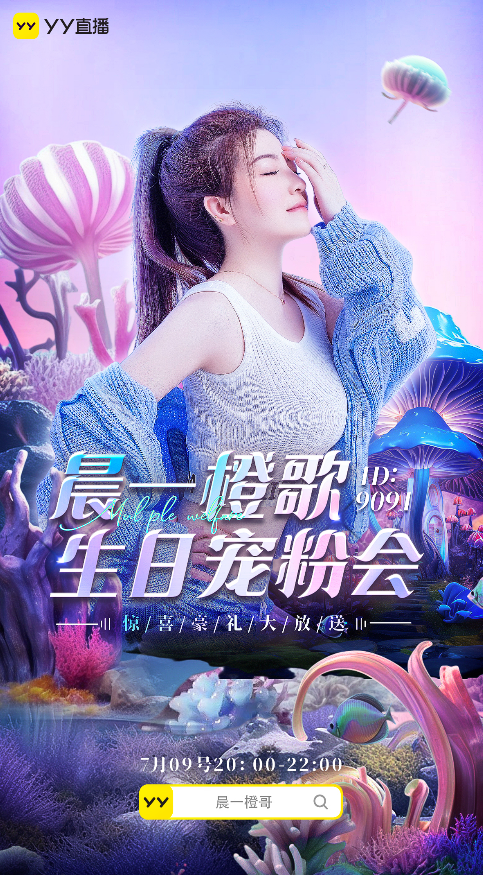 晨一橙歌生日庆典，宠粉专场！