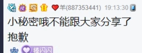 神秘大哥受羊总所托，壕刷闪闪？