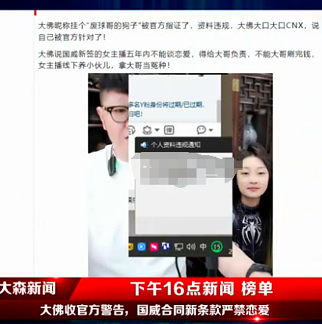 大佛招收女主播，5年禁止谈恋爱