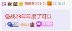 媚娘开始备战23年年度？