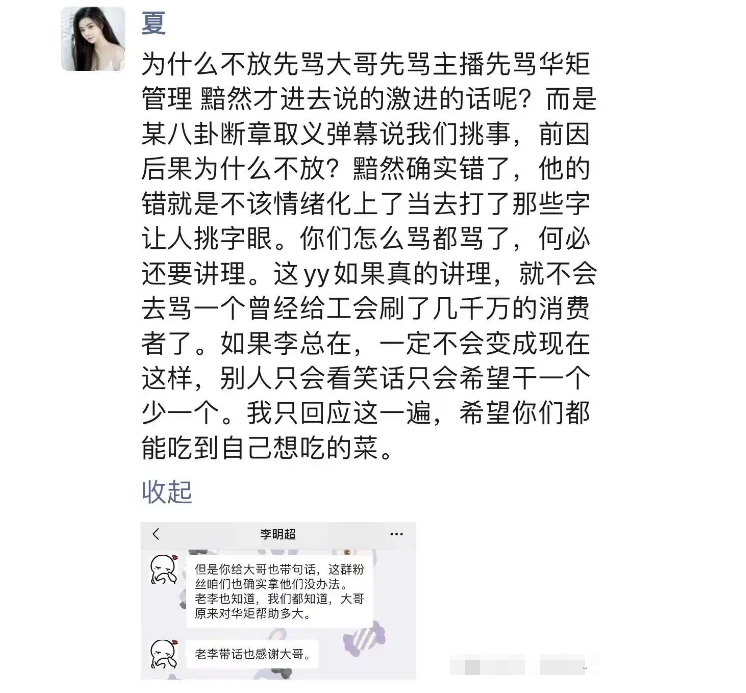 李子带话感谢神豪探戈哥！