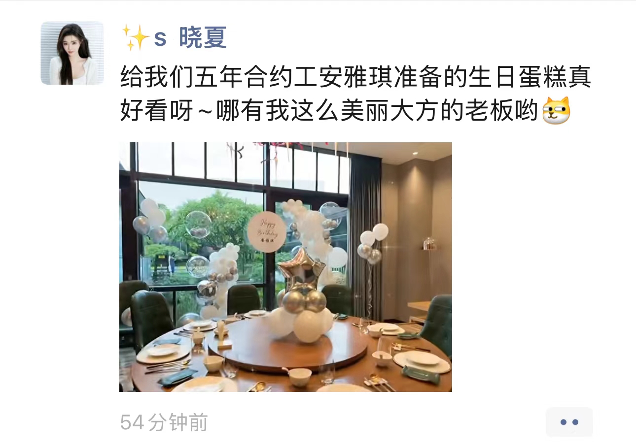 最美老板娘！晓夏为雅琪准备庆生party