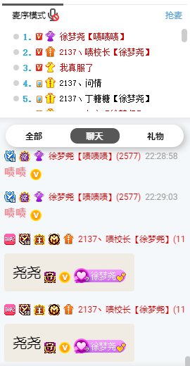 啧哥上线“救驾”，公屏秀恩爱