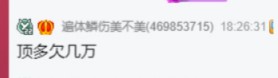 小呵爆不少大哥借钱不还！