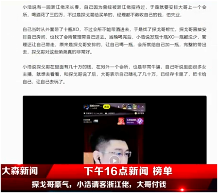小浩宴请神豪浙江佬，探戈买单，送几十万卡