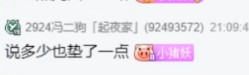 穿吊带上各大八卦，小文垫了？