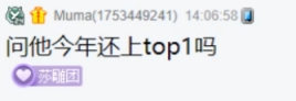 兰梦莎预测浅蓝今年继续冲TOP