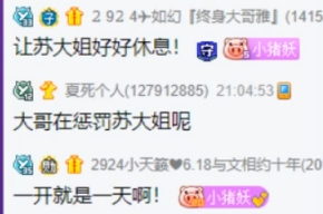 一天吃五百万，苏子宣布休一年