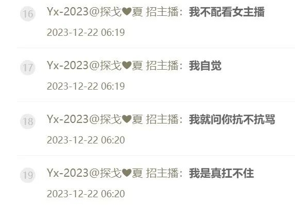 探戈：我不配看别的女主播