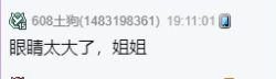 不喜一姐名号，米哆只想安静直播
